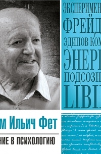 Введение в психологию