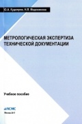 Метрологическая экспертиза технической документации