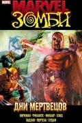 Marvel Зомби. Дни мертвецов