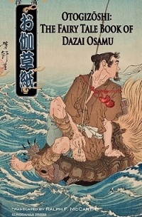 Осаму Дадзай - Otogizōshi: The Fairy Tale Book of Dazai Osamu