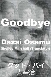 Осаму Дадзай - Goodbye