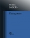 Исаак Бабель - Конармия (сборник)