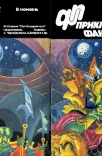 Приключения. Фантастика. 2'96