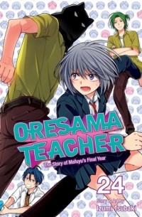 Oresama teacher, Vol. 24