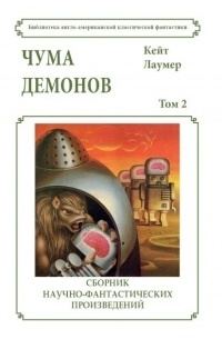Чума демонов