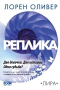Реплика