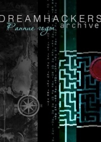  - Dreamhackers - Ранние годы. Письма первых Хакеров