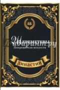 Сара Блейк - Шереметевы. Покровители искусств