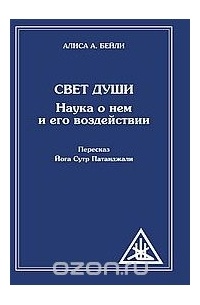 Свет Души. Наука о нем и его воздействии