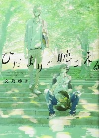 Юки Фумино - ひだまりが聴こえる / Hida mari ga kikoeru