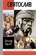 Святослав