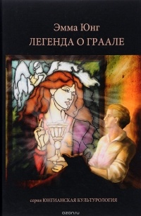 Легенда о Граале