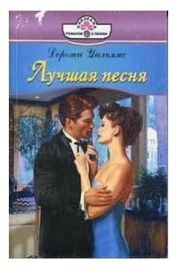 Лучшая песня