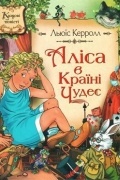 Аліса в країні чудес