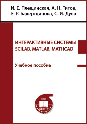 Учебное пособие: Пособие MathCAD