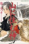 Natsuki Sumeragi - Yama ni Sumu Kami