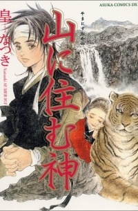 Yama ni Sumu Kami