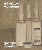 без автора - Каталог выставки «Джорджо Моранди. 1890–1964: Работы из собраний Италии и России»