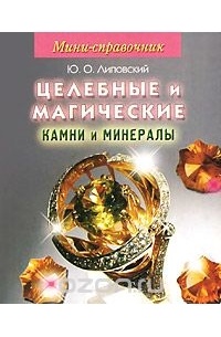 Магические Камни Фото