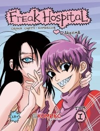 Akeema - Freak Hospital, том 1