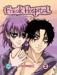 Akeema - Freak Hospital, том 2