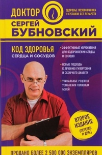 Код здоровья сердца и сосудов