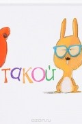 Оливье Таллек - КТО ∙ ТАКОЙ ∙ КАКОЙ
