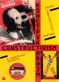  - Конструктивизм в советском плакате / Soviet Constructivist Posters