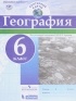 Под редакцией В.П. Дронова - География. 6 класс. Контурные карты