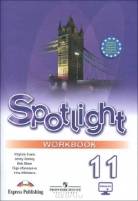 - Spotlight 11: Workbook / Английский язык. 11 класс. Базовый уровень. Рабочая тетрадь