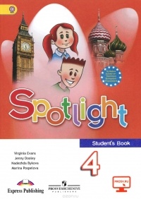  - Spotlight 4: Student's Book / Английский язык. 4 класс. Учебник
