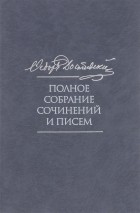 Фёдор Достоевский - Полное собрание сочинений и писем в 35 томах. Т.6. Преступление и наказание