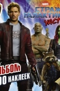 Стражи Галактики 2. 200 наклеек. Альбом