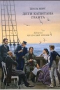 Дети капитана Гранта