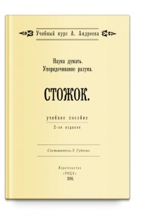 Наука думать. Фредерик Бейлс наука разума. Фредерик Бейлс книги. Фредерик Бейлс основные принципы науки разума.