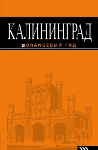Юрий Власишен - Калининград