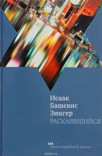 Раскаявшийся