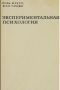  - Экспериментальная психология. Выпуск 3