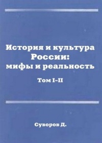 Мифы О России Книги Купить