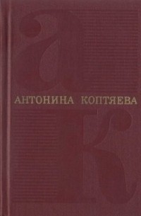 Том 5. Дар земли