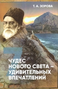 7 чудес Нового Света - 7 удивительных впечатлений