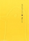 Inio Asano - おやすみプンプン 1