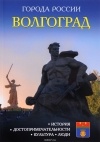 Е. Жукова - Волгоград