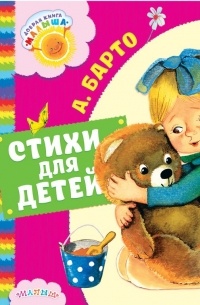 Стихи для детей