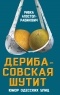 Ривка Апостол-Рабинович - Дерибасовская шутит. Юмор одесских улиц