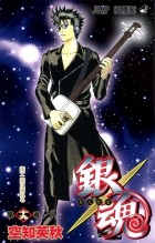 Sorachi Hideaki - Gin Tama, Vol. 19
