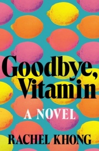 Рэйчел Хонг - Goodbye, Vitamin