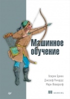 Хенрик Бринк - Машинное обучение