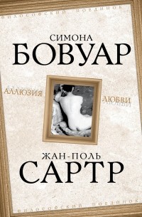 Аллюзия любви