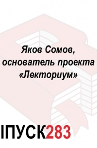 Автор проекта синоним